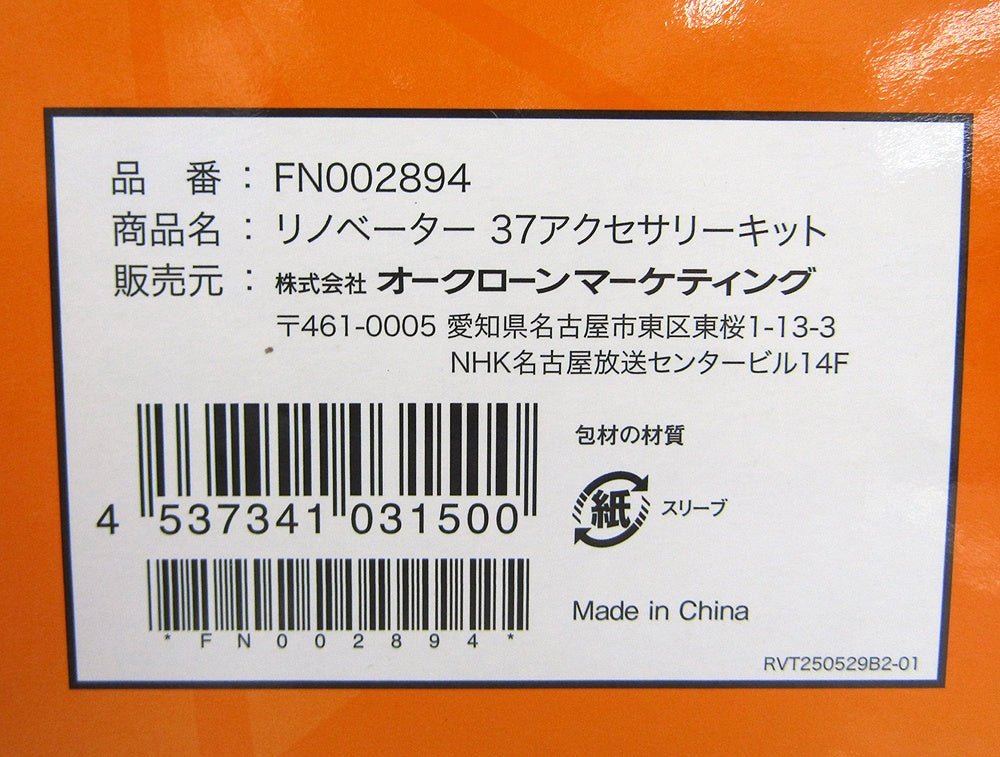 ショップジャパン リノベーター マルチツールキット FN002893+アクセサリーキット(FN002894)サンドペーパーセット(FN002895) - 安心保証・業界最安値の販売 福助