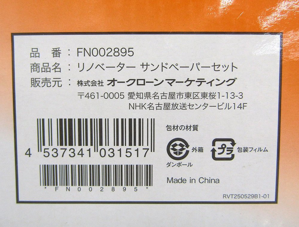 ショップジャパン リノベーター マルチツールキット FN002893+アクセサリーキット(FN002894)サンドペーパーセット(FN002895) - 安心保証・業界最安値の販売 福助