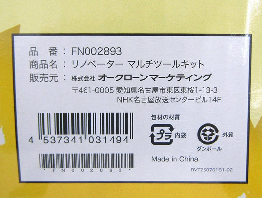 ショップジャパン リノベーター マルチツールキット FN002893+アクセサリーキット(FN002894)サンドペーパーセット(FN002895) - 安心保証・業界最安値の販売 福助