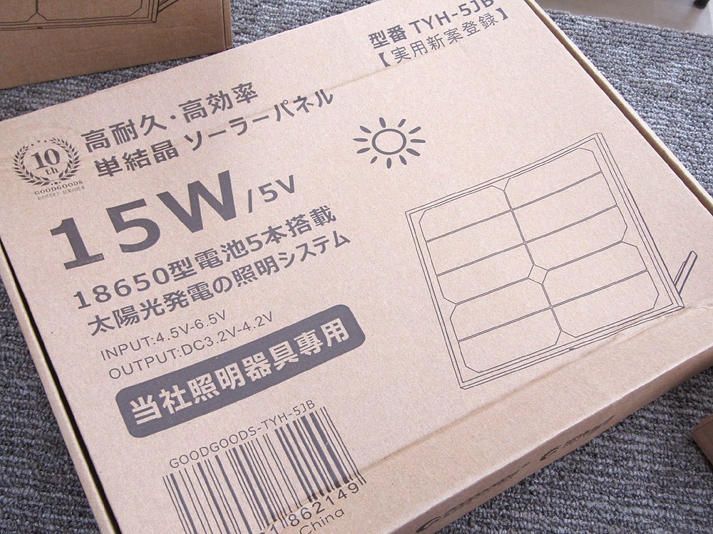 GOODGOODS グッドグッズ ソーラーライト*2(20W/30W)/ソーラーパネル(15W*2枚)/ハブコード/延長コード セット - 電動工具・楽器・ブランド・住設家電も総合リユース｜リサイクルショップ福助