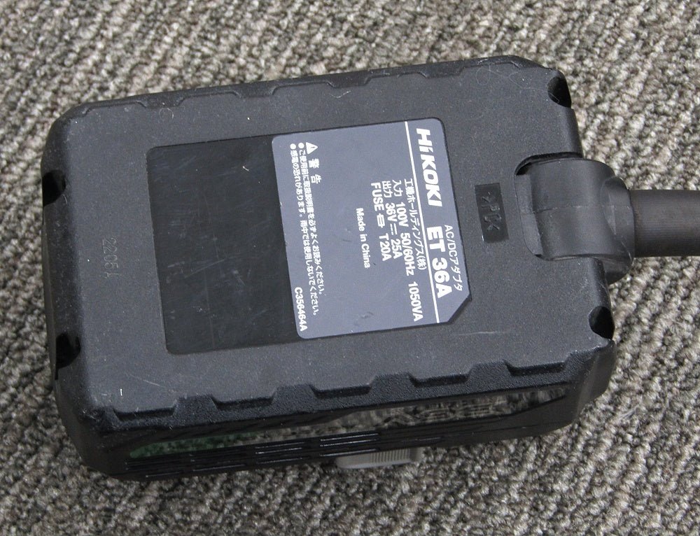 HiKOKI ハイコーキ AC/DCアダプタ ET36A 36V AC100V 50/60Hz 保護機能付 発電機使用可能 - 電動工具・楽器・ブランド・住設家電も総合リユース｜リサイクルショップ福助