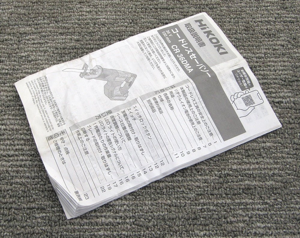 HiKOKI ハイコーキ CR36DMA(2XPZ) 36V コードレスセーバソー - 電動工具・楽器・ブランド・住設家電も総合リユース｜リサイクルショップ福助