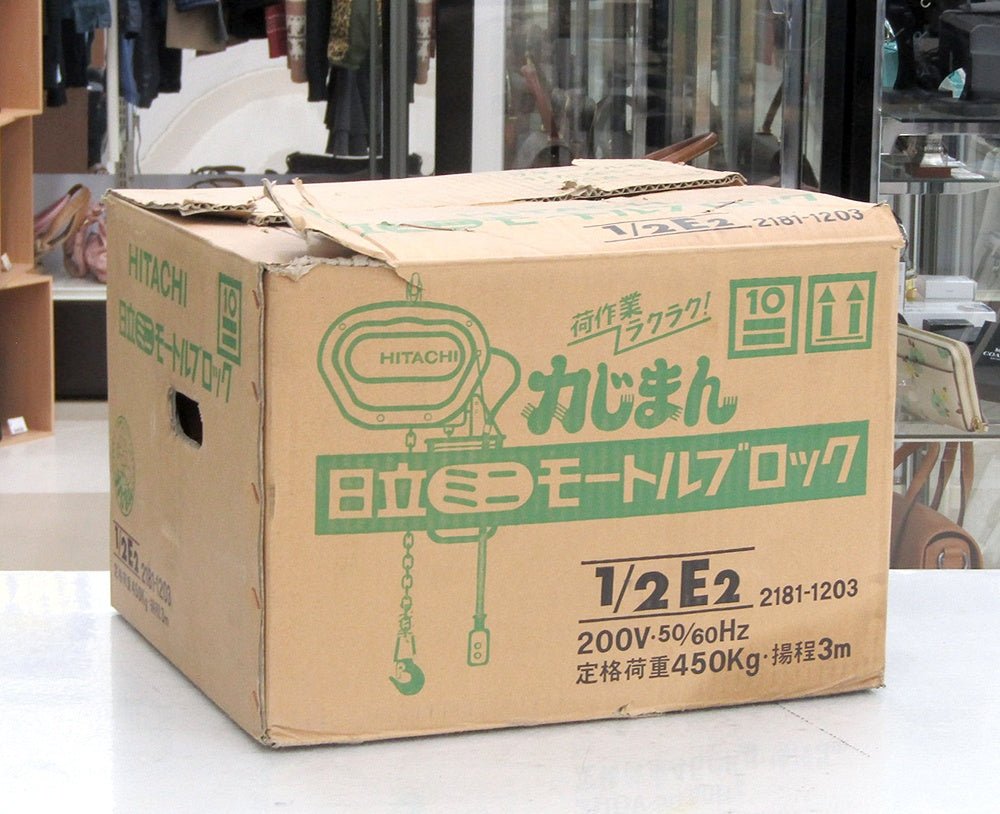 HITACHI 日立 ミニモートルブロック 力じまん 1/2E2 2181 - 1203 200V 50/60Hz 定格荷重450kg 揚程3m チェーンブロック - 電動工具・楽器・ブランド・住設家電も総合リユース｜リサイクルショップ福助