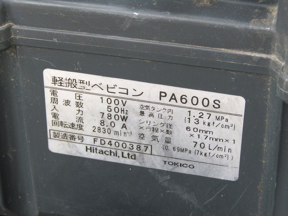 HITACHI 日立工機 4/5馬力 エアーコンプレッサー ベビコン PA600S 50Hz専用 主に釘打ち機用 - 電動工具・楽器・ブランド・住設家電も総合リユース｜リサイクルショップ福助