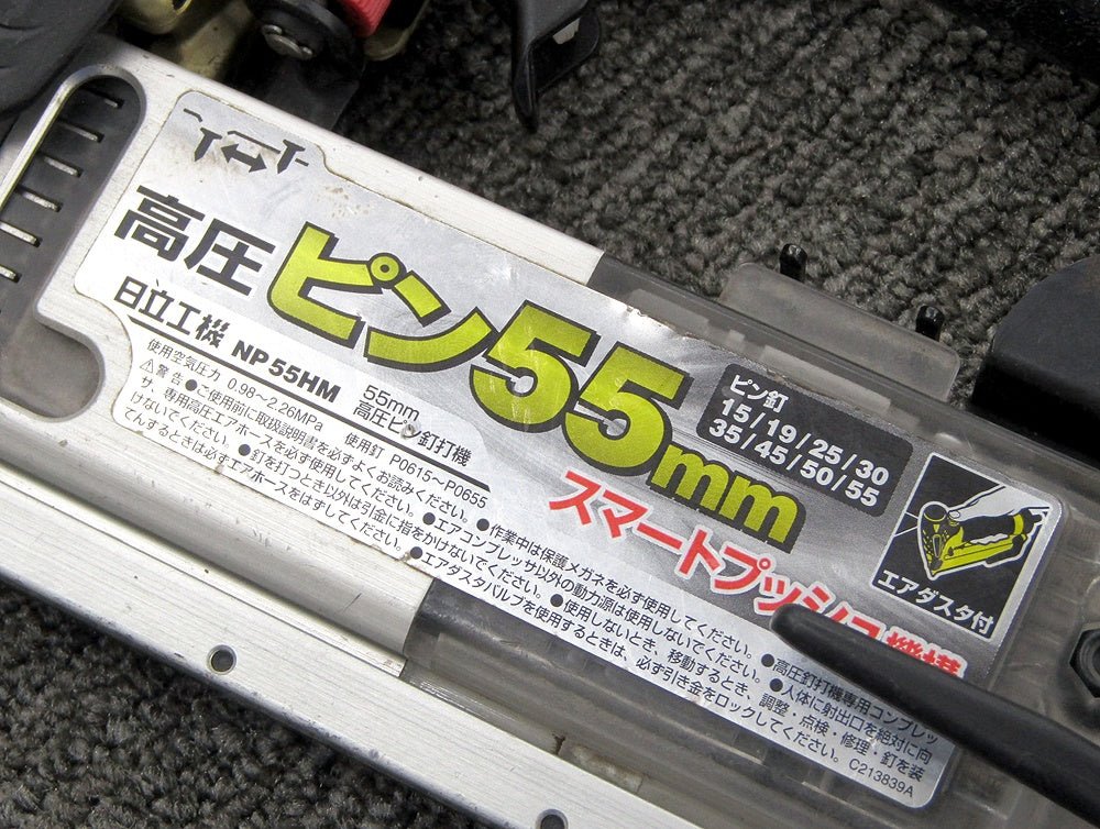 HITACHI 日立工機 55mm高圧ピン釘打機 NP55HM 電動工具 ピンネイラ - 電動工具・楽器・ブランド・住設家電も総合リユース｜リサイクルショップ福助