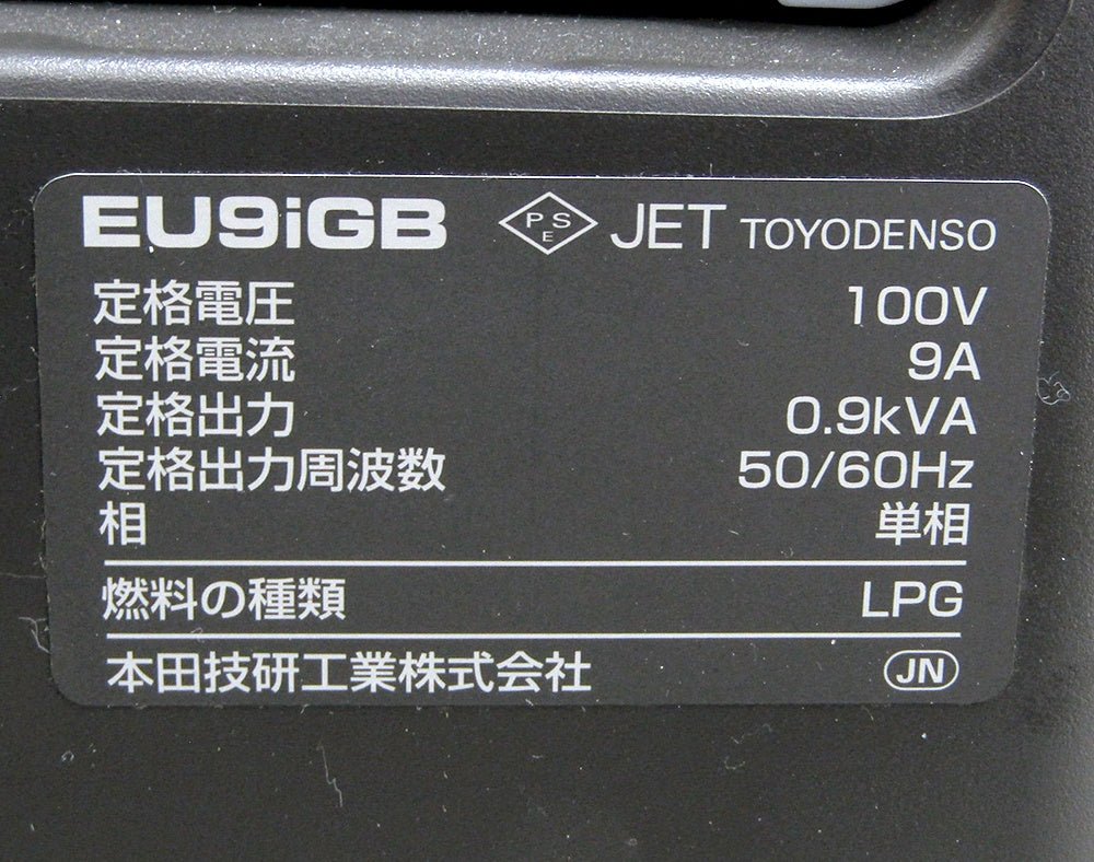 Honda ホンダ EU9iGB エネポ 正弦波インバーター搭載発電機 900VA カセットボンベ2本使用 - 電動工具・楽器・ブランド・住設家電も総合リユース｜リサイクルショップ福助