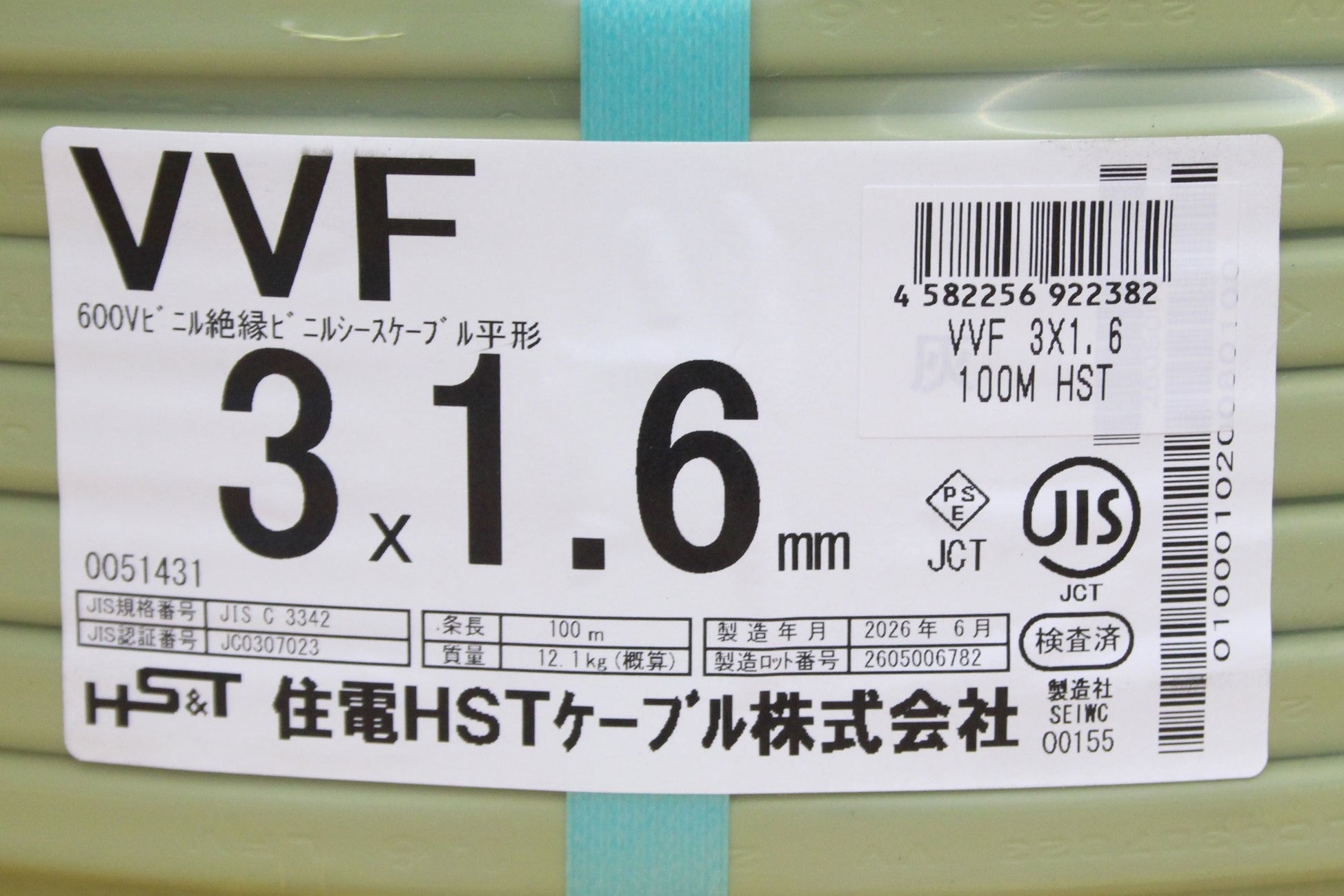 住電HSTケーブル VVFケーブル 3×1.6mm 100m 600V絶縁ビニルシースケーブル平形 - 電動工具・楽器・ブランド・住設家電も総合リユース｜リサイクルショップ福助