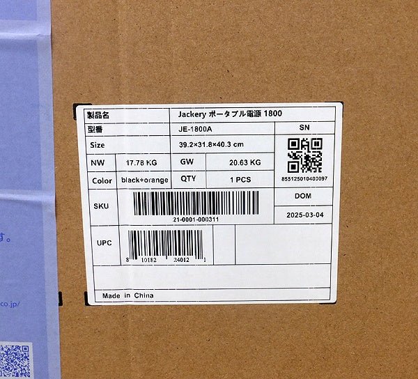 Jackery/ジャクリ ポータブル電源 1800 JE - 1800A 販路限定品 - 安心保証・業界最安値の販売 福助