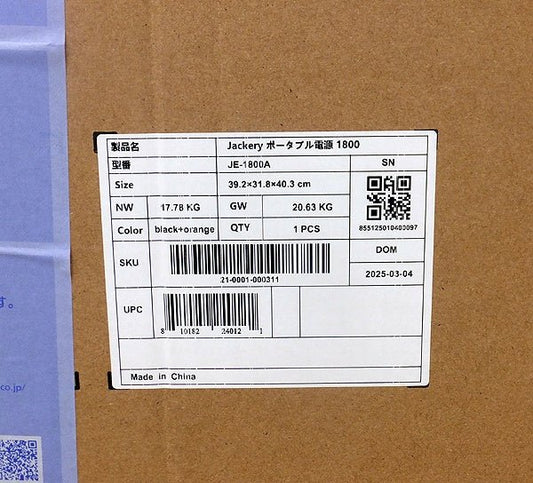 Jackery/ジャクリ ポータブル電源 1800 JE - 1800A 販路限定品 - 安心保証・業界最安値の販売 福助