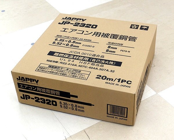 JAPPY エアコン用被覆銅管 ペアコイル JP-2320 JCDA 0010適合品 - 電動工具・楽器・ブランド・住設家電も総合リユース｜リサイクルショップ福助