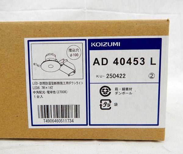 コイズミ照明 高気密ダウンライト(JDR40Wクラス)ブラック AD40453L - 電動工具・楽器・ブランド・住設家電も総合リユース｜リサイクルショップ福助