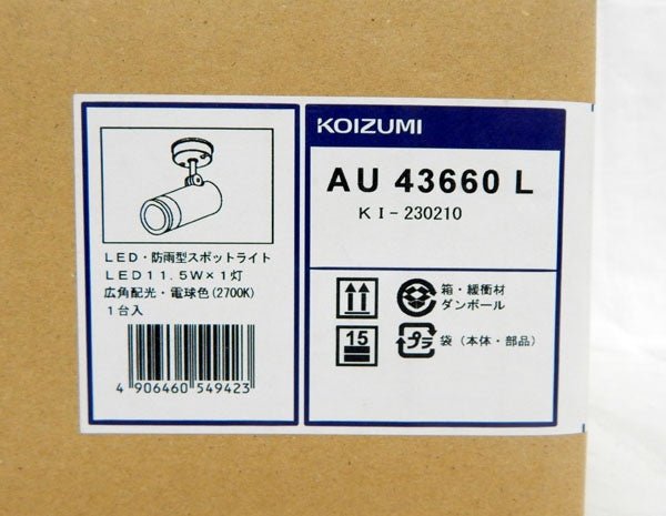 コイズミ照明 スポットライト 広角 JDR85W相当 シルバー塗装 AU43660L - 電動工具・楽器・ブランド・住設家電も総合リユース｜リサイクルショップ福助