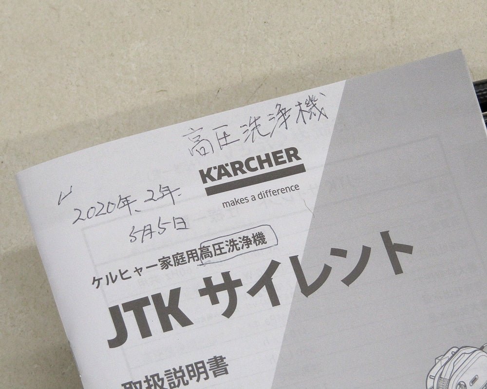 KARCHER ケルヒャー 高圧洗浄機 サイレント JTK サイレント 1.600 - 900.0 100V 50/60Hz - 安心保証・業界最安値の販売 福助