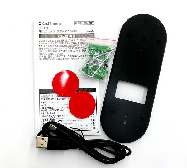 カシムラ(Kashimura) 呼び出しカメラ 防水/どこでも設置 KJ - 198 - 安心保証・業界最安値の販売 福助