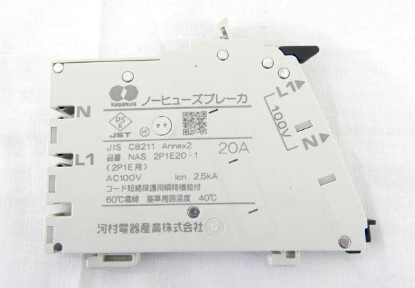 kawamura ノーヒューズブレーカ NAS 2P1E20 - 1 L1 - N AC100V - 電動工具・楽器・ブランド・住設家電も総合リユース｜リサイクルショップ福助