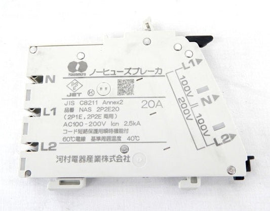 kawamura ノーヒューズブレーカ NAS 2P2E20 AC100 - 200V - 電動工具・楽器・ブランド・住設家電も総合リユース｜リサイクルショップ福助