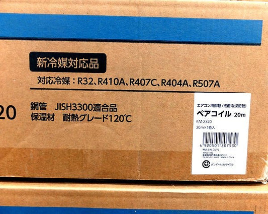 コメリ/K+BUILD エアコン用被覆銅管(被覆冷媒配管) ペアコイル2分3分 KM - 2320 20ｍ×1巻入 - 安心保証・業界最安値の販売 福助