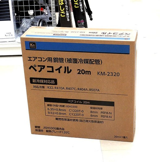 コメリ/K+BUILD エアコン用被覆銅管(被覆冷媒配管) ペアコイル2分3分 KM - 2320 20ｍ×1巻入 - 安心保証・業界最安値の販売 福助