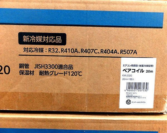 コメリ/K+BUILD エアコン用被覆銅管(被覆冷媒配管) ペアコイル2分3分 KM - 2320 20ｍ×1巻入 - 安心保証・業界最安値の販売 福助