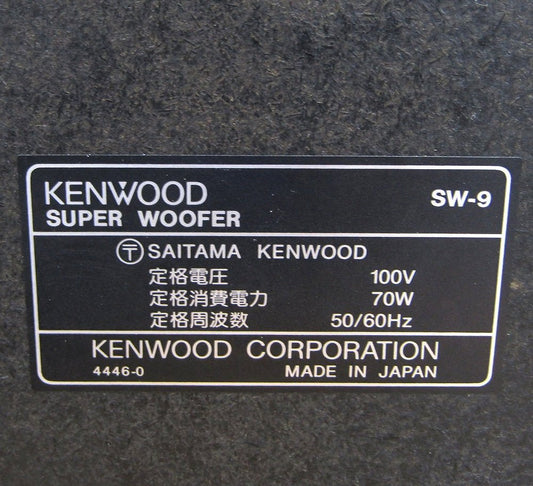 KENWOOD ケンウッド SW-9 アクティブスーパーウーファー サブウーファー アンプ内蔵 - 電動工具・楽器・ブランド・住設家電も総合リユース｜リサイクルショップ福助