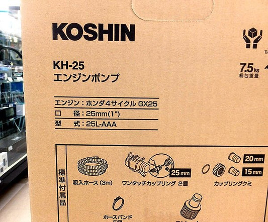 工進 ハイデルスポンプ KH - 25 [4サイクルエンジン] - 電動工具・楽器・ブランド・住設家電も総合リユース｜リサイクルショップ福助