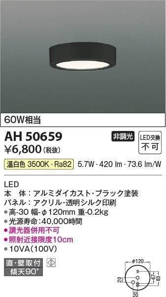 KOIZUMI コイズミ照明 小型 LED シーリング AH50659 ×3個 60W相当 非調光 消費電力5.7W 定格光束420lm 消費効率73.6 lm/W - 安心保証・業界最安値の販売 福助