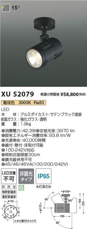 KOIZUMI LEDエクステリアスポットライト HID70W相当 (ランプ付) 電球色 3000K XU52079 - 電動工具・楽器・ブランド・住設家電も総合リユース｜リサイクルショップ福助