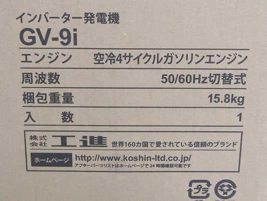 KOSHIN 工進 GV - 9i インバーター発電機 定格出力0.9kVA 50/60Hz切替式 - 電動工具・楽器・ブランド・住設家電も総合リユース｜リサイクルショップ福助