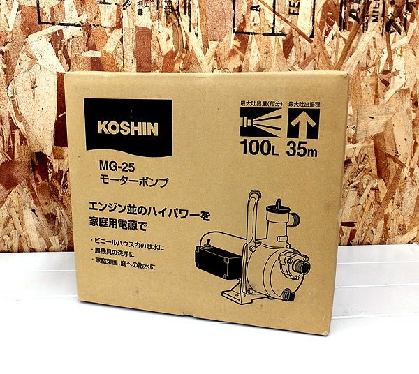工進/KOSHIN モーターポンプ MG - 25 100V - 安心保証・業界最安値の販売 福助