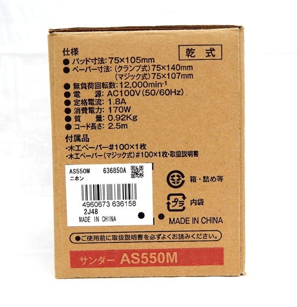 京セラ(Kyocera) 旧リョービ プロ用 サンダー AS550M - 安心保証・業界最安値の販売 福助