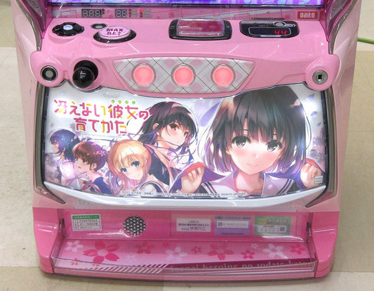 スマスロ実機 サボハニ Lスロット 冴えない彼女の育てかた スマスロユニット搭載 パチスロ実機 家庭用電源対応 Vol調節有 - 安心保証・業界最安値の販売 福助