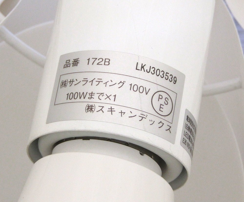 北欧照明 LE KLINT/レ・クリント ペンダントライト 172B 天井吊り下げ照明 - 電動工具・楽器・ブランド・住設家電も総合リユース｜リサイクルショップ福助