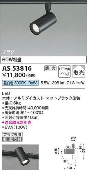 コイズミ 配線ダクトレール用 LEDスポットライト 60W相当 調光 散光 ベーシックシリンダー マットブラック 昼白色:AS53816 - 電動工具・楽器・ブランド・住設家電も総合リユース｜リサイクルショップ福助