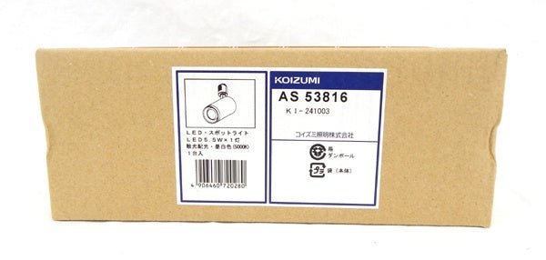 コイズミ 配線ダクトレール用 LEDスポットライト 60W相当 調光 散光 ベーシックシリンダー マットブラック 昼白色:AS53816 - 電動工具・楽器・ブランド・住設家電も総合リユース｜リサイクルショップ福助
