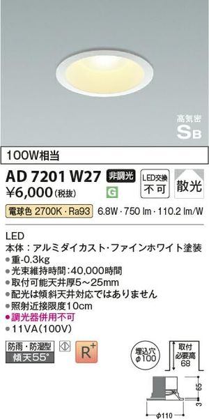 コイズミ照明 LED高気密ダウンライト AD7201W27 - 電動工具・楽器・ブランド・住設家電も総合リユース｜リサイクルショップ福助
