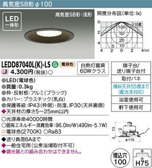 東芝 LEDダウンライト LED一体形 白熱灯器具60Wクラス 電球色 埋込穴Φ100mm 軒下使用可 高気密SB形・浅形 ブラック LEDD87040L(K) - LS - 電動工具・楽器・ブランド・住設家電も総合リユース｜リサイクルショップ福助