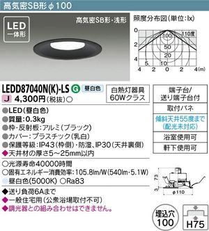 東芝 LEDダウンライト LED一体形 白熱灯器具60Wクラス 昼白色 埋込穴Φ100mm 軒下使用可 高気密SB形・浅形 ブラック LEDD87040N(K) - LS - 電動工具・楽器・ブランド・住設家電も総合リユース｜リサイクルショップ福助