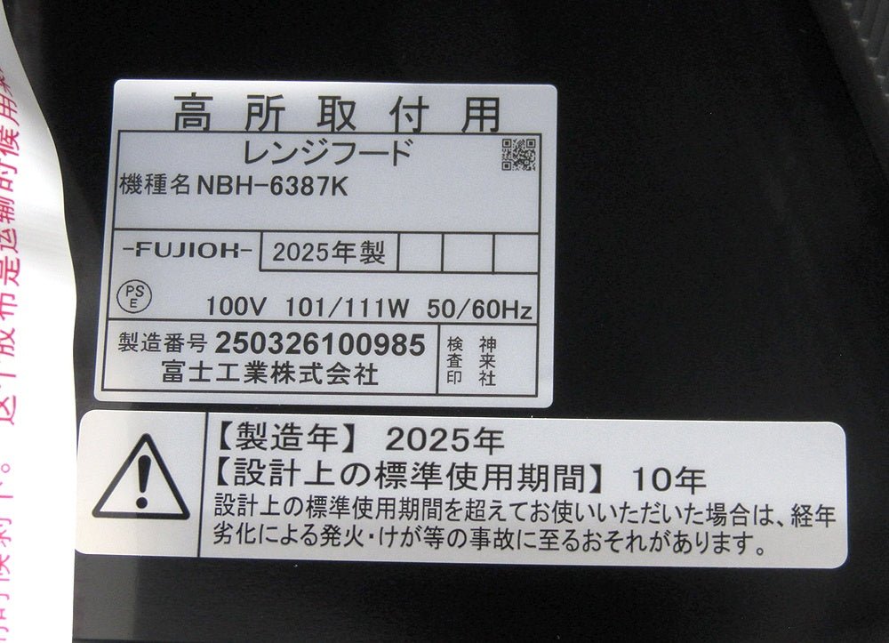 LIXIL リクシル NBH - 6387K レンジフード 換気扇 NBHシリーズ シロッコファン 間口60cm ブラック - 電動工具・楽器・ブランド・住設家電も総合リユース｜リサイクルショップ福助