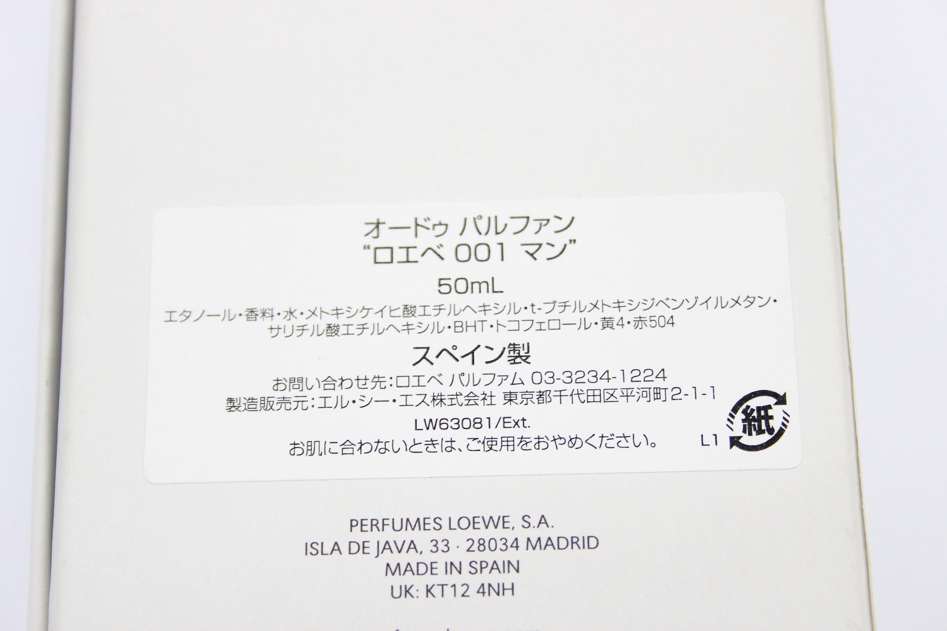 LOEWE(ロエベ) 001 MAN オードゥパルファン 50ml(残量9割以上) - 安心保証・業界最安値の販売 福助
