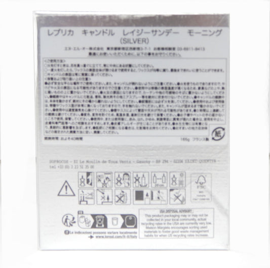 Maison Margiela レイジーサンデー モーニング キャンドル 「レプリカ」 165g - 安心保証・業界最安値の販売 福助