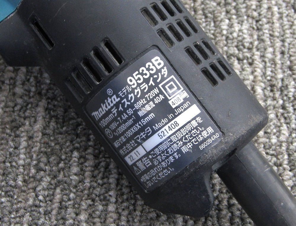 makita マキタ 100mmディスクグラインダ 9533B - 電動工具・楽器・ブランド・住設家電も総合リユース｜リサイクルショップ福助