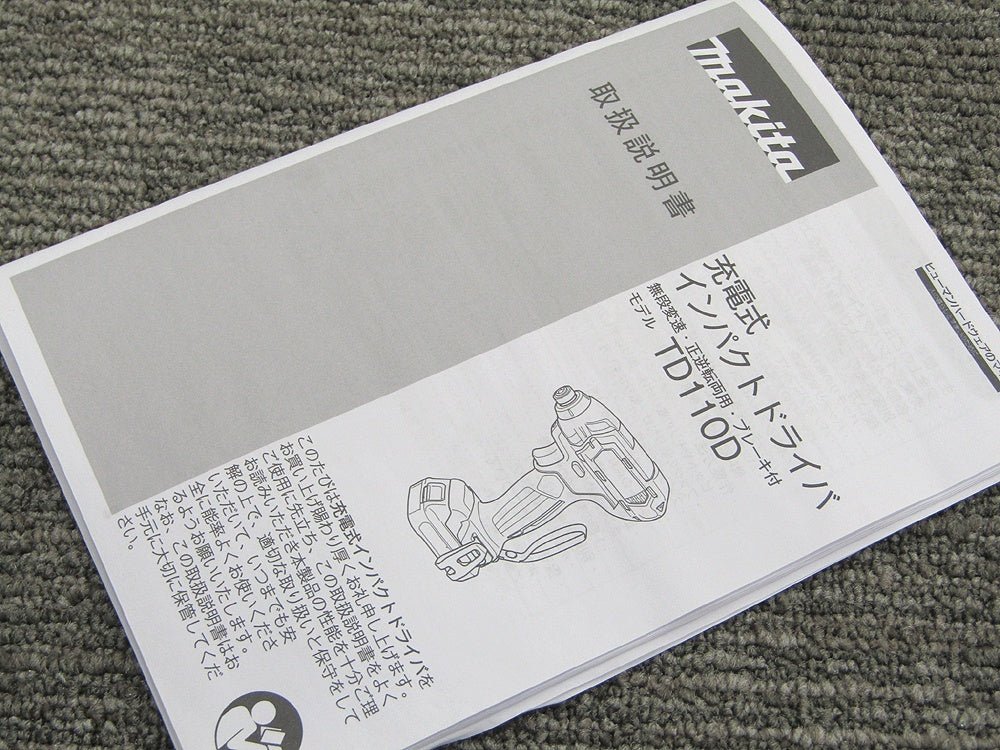 makita マキタ 充電式インパクトドライバ(白) 10.8V 1.5Ah バッテリ・充電器・ツールバッグ付 TD110DSHSW - 電動工具・楽器・ブランド・住設家電も総合リユース｜リサイクルショップ福助