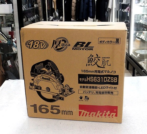 マキタ(Makita) 165mm充電式マルノコ(黒)本体のみ HS631DZSB - 電動工具・楽器・ブランド・住設家電も総合リユース｜リサイクルショップ福助