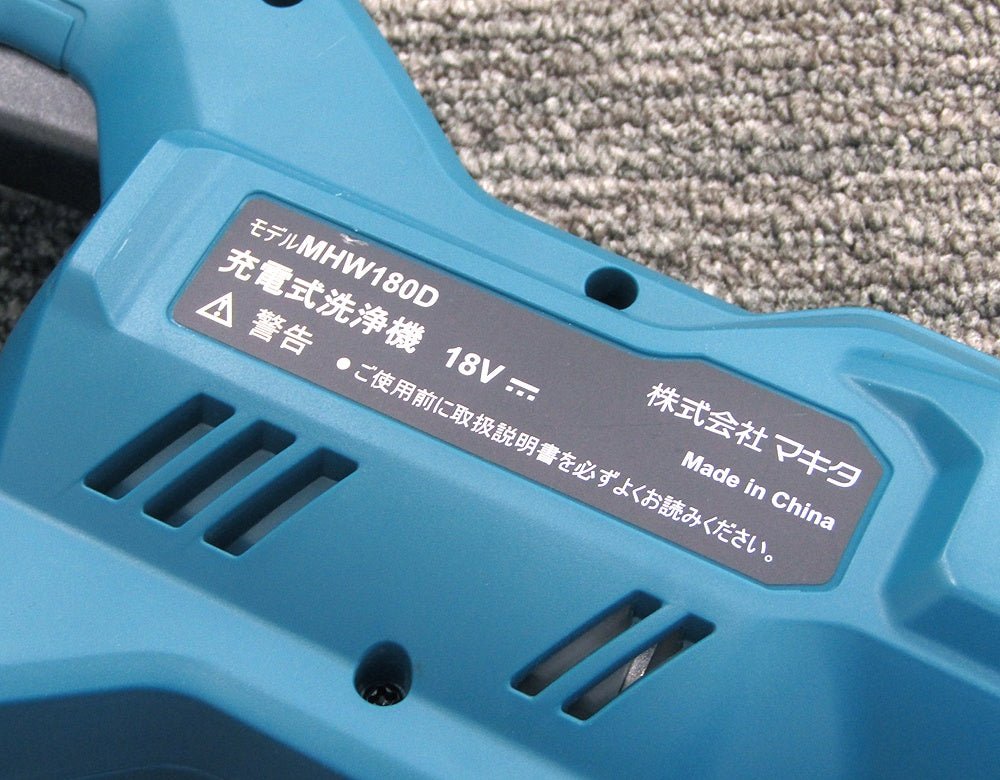 makita マキタ 18V 充電式洗浄機 MHW180DZ 本体のみ(バッテリ・充電器別売) 2.4MPa 高圧 - 電動工具・楽器・ブランド・住設家電も総合リユース｜リサイクルショップ福助