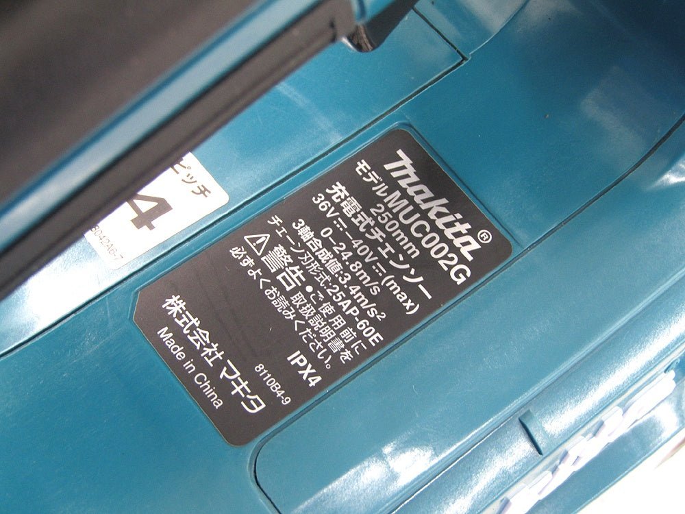makita マキタ 40Vmax 充電式チェンソー MUC002G 本体のみ ハイパワー - 電動工具・楽器・ブランド・住設家電も総合リユース｜リサイクルショップ福助