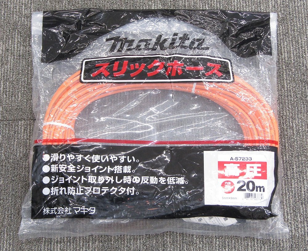 makita マキタ A - 57233 高圧スリックホース ホース長さ20m - 電動工具・楽器・ブランド・住設家電も総合リユース｜リサイクルショップ福助