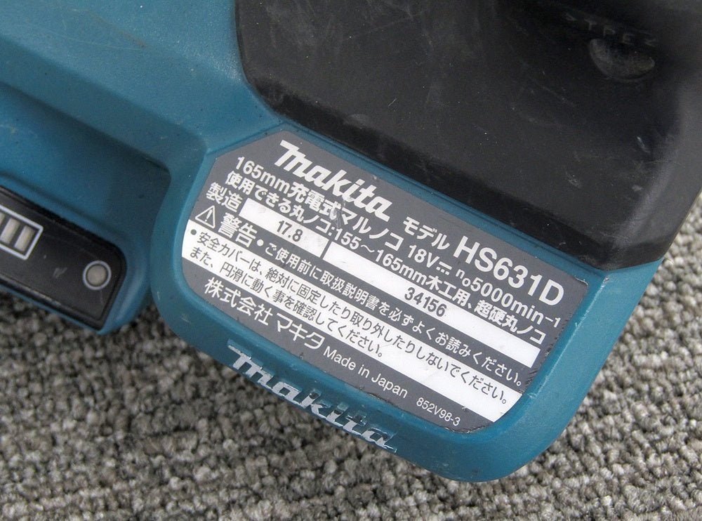 makita マキタ HS631DZ 165mm充電式マルノコ 18V 本体のみ/バッテリー・充電器別売) 丸のこ - 電動工具・楽器・ブランド・住設家電も総合リユース｜リサイクルショップ福助