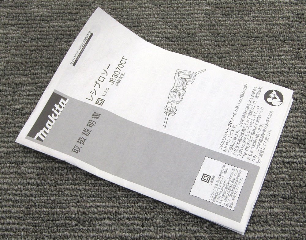 makita マキタ レシプロソー JR3070CT 切断工具 - 電動工具・楽器・ブランド・住設家電も総合リユース｜リサイクルショップ福助