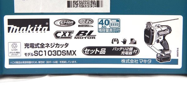 makita/マキタ　全ネジカッタ　SC103DSMX - 安心保証・業界最安値の販売 福助