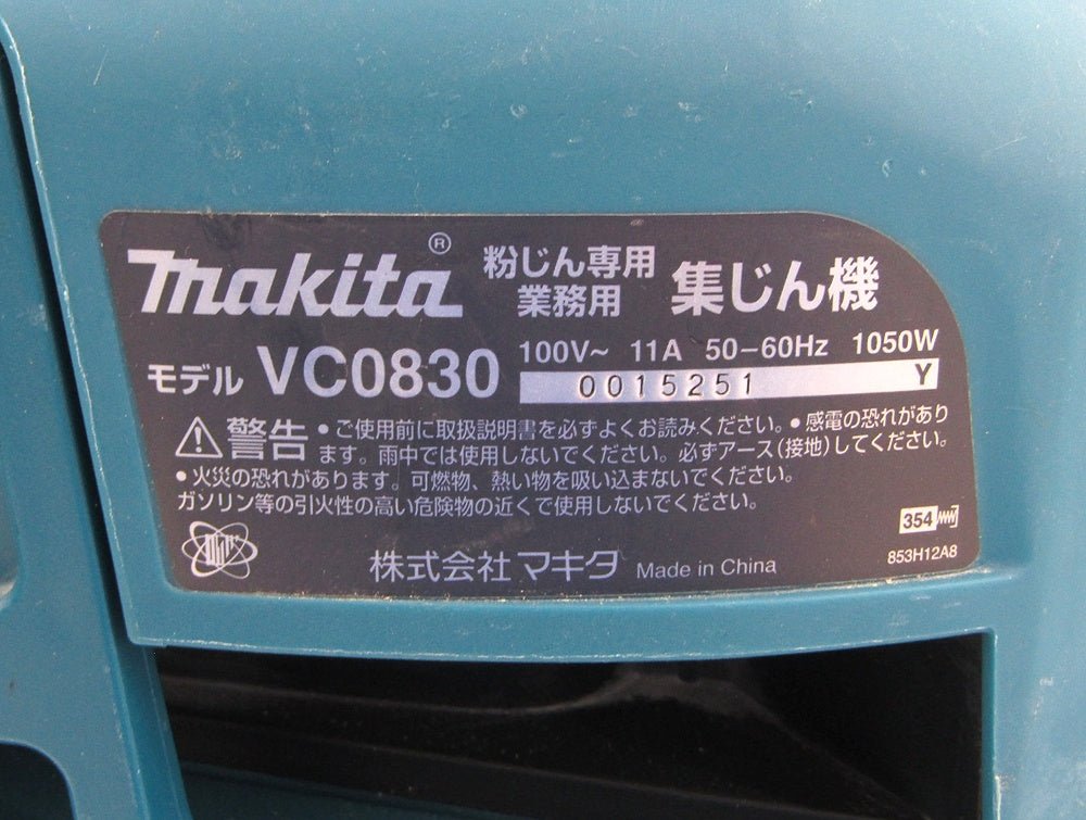 makita マキタ 集じん機 粉じん専用 VC0830 本体のみ 集じん容量8L 吸込仕事率220W 集塵機 - 電動工具・楽器・ブランド・住設家電も総合リユース｜リサイクルショップ福助